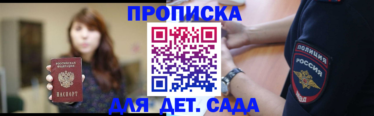 прописка для школы в Подпорожье