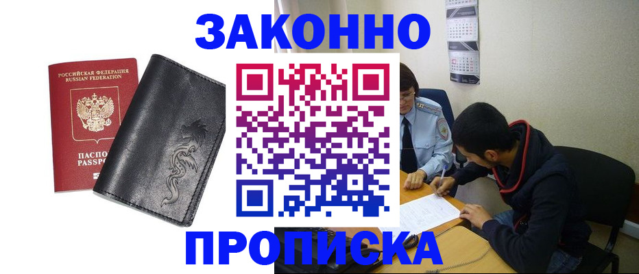 прописка штамп в Подпорожье